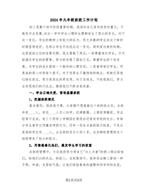 2024年九年级班级工作计划（二篇）