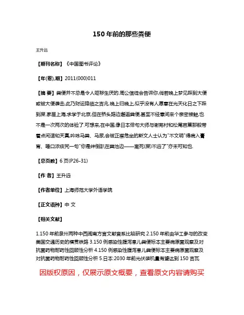 150年前的那些粪便