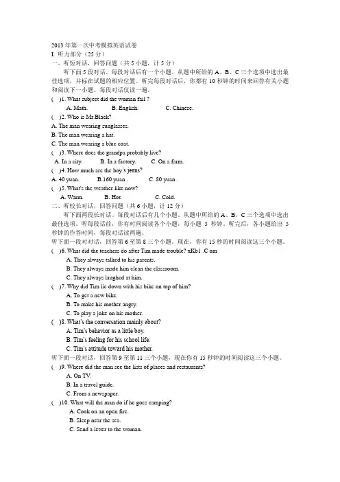 2013年第一次中考模拟英语试卷