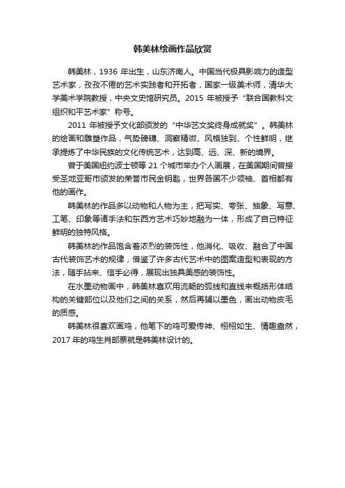 韩美林绘画作品欣赏