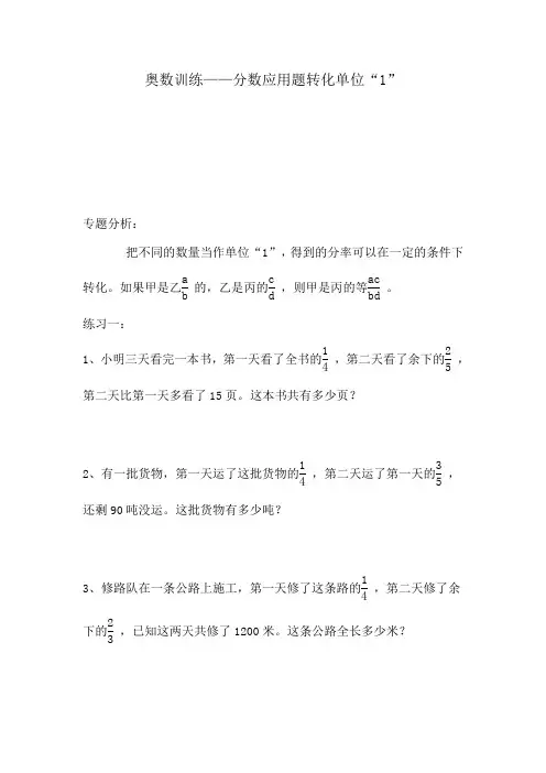 六年级奥数奥数训练——分数应用题转化单位“1”(一)