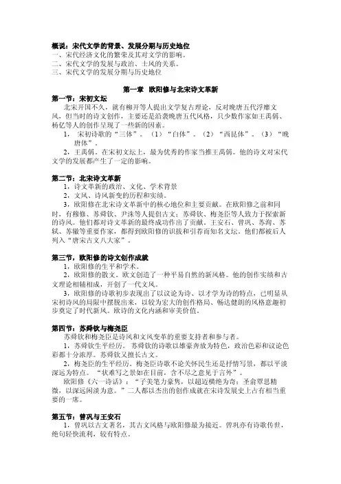 概说：宋代文学的背景、发展分期与历史地位