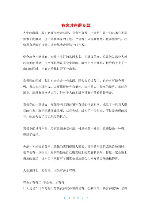 有舍才有得6篇