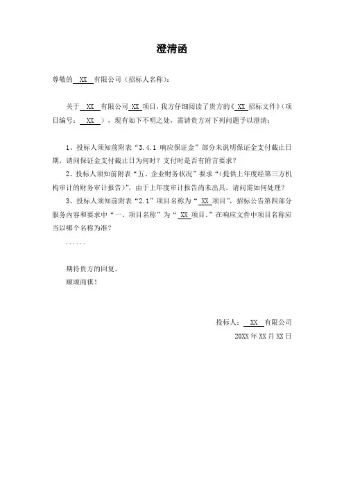 澄清函模板