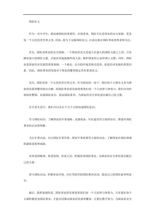 国防征文600字征文中学生