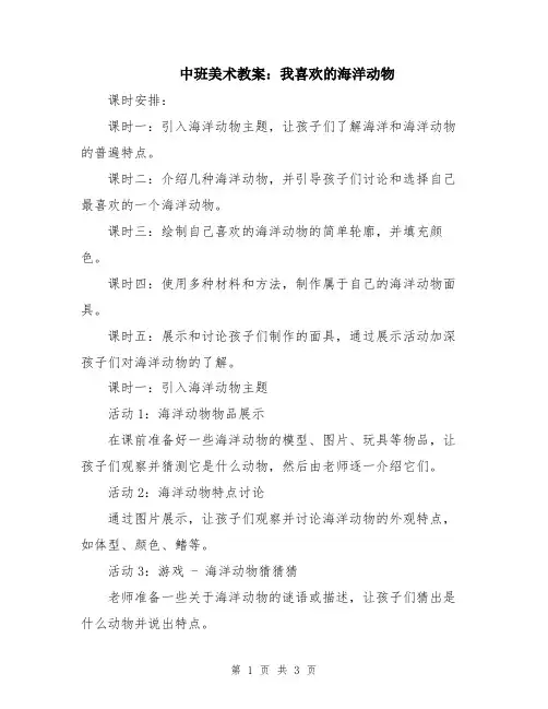 中班美术教案：我喜欢的海洋动物