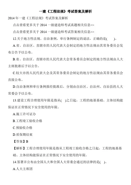 一建《工程法规》考试答案及解析