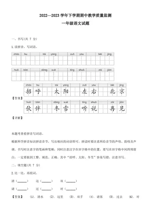 2022—2023学年下学期期中教学质量监测一年级语文试题含答案解析