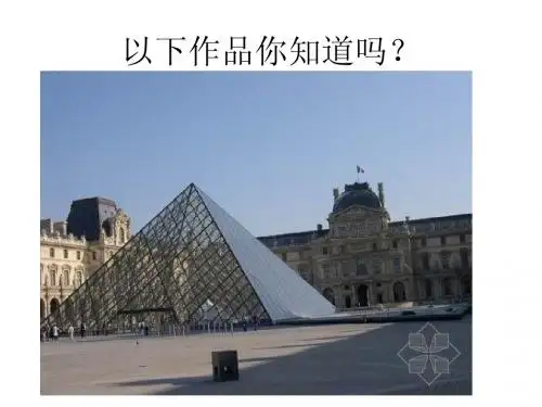 玻璃金字塔