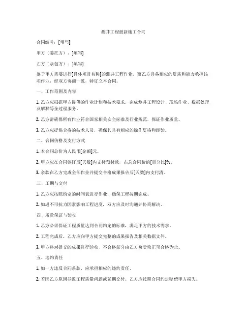 测井工程最新施工合同