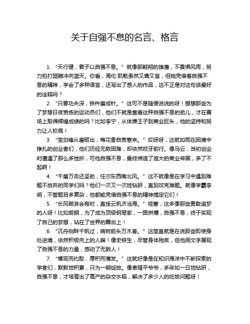 关于自强不息的名言、格言