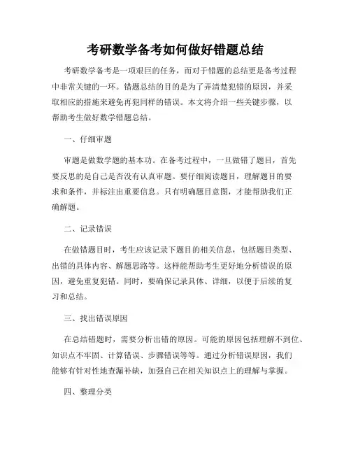 考研数学备考如何做好错题总结