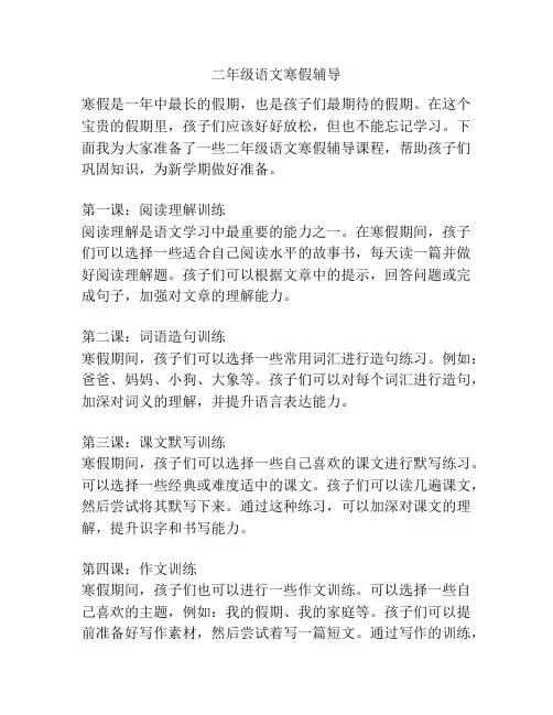 二年级语文寒假辅导
