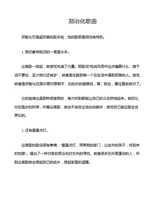 郑治化歌曲