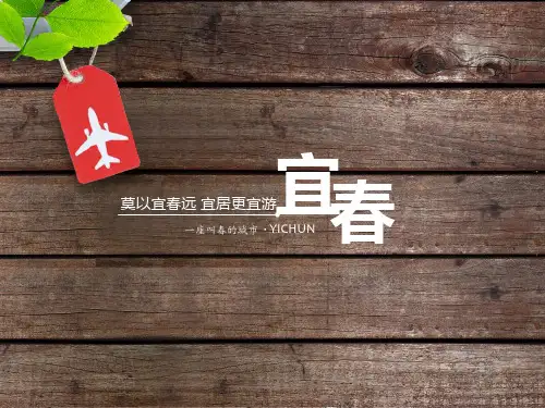 宜春