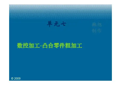 UG编程教程 数控加工流程-凸台零件粗加工