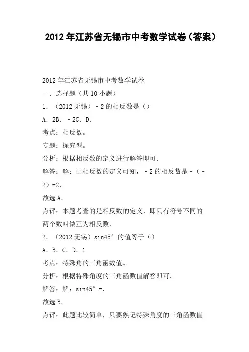 江苏省无锡市中考数学试卷答案