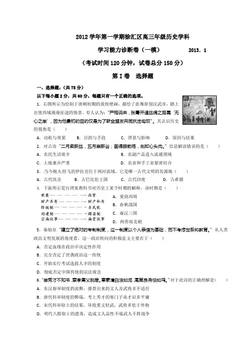 2013年高中历史一模试卷徐汇历史1