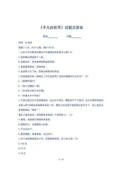 《平凡的世界》试题及答案