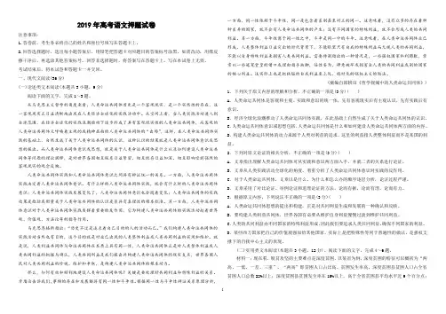 2019年高考语文押题试卷含答案和解析
