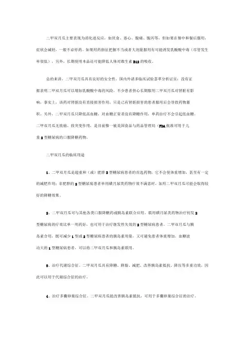 二甲双胍的副作用及安全性评价