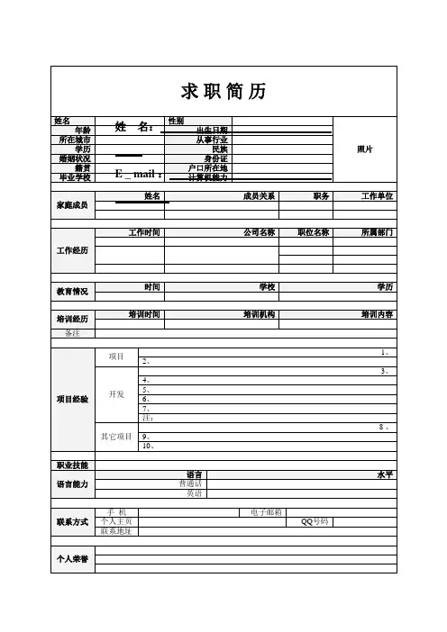 #优秀精美简历模板集合(四处收集认真挑选精