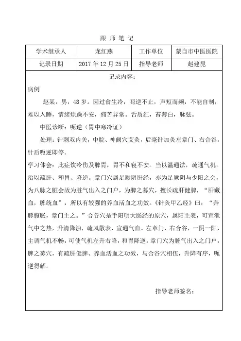 针灸跟师笔记第3到第4篇