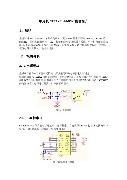 单片机STC12C5A60S2模块简介