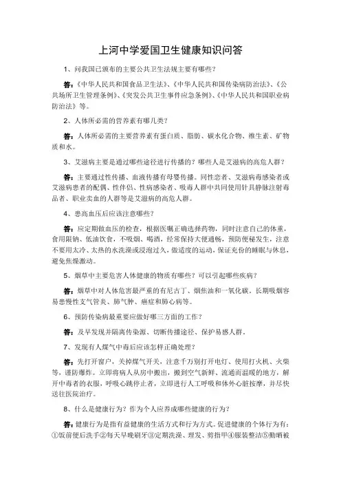 上河中学爱国卫生健康知识问答