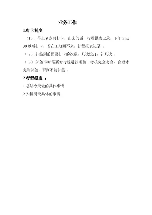 业务行程规范