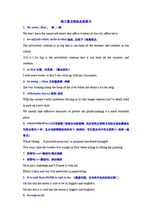 2023届高考英语重点语法总结复习讲义
