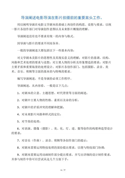 几部电影的导演阐述