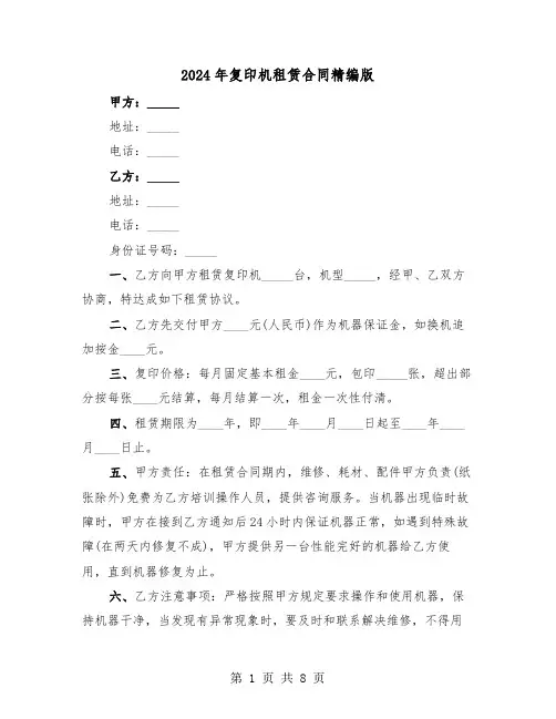 2024年复印机租赁合同精编版(3篇)