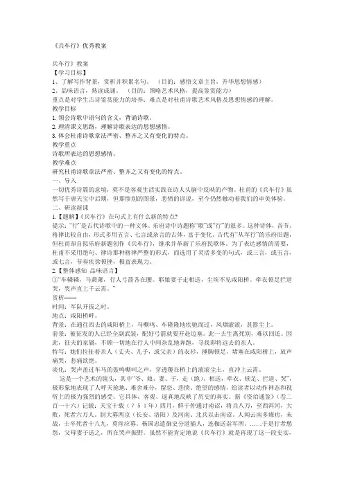 《兵车行》优秀教案