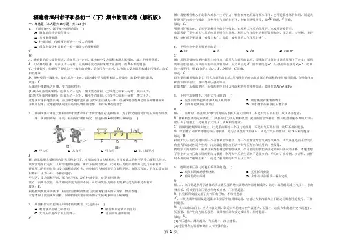 福建省漳州市平和县初二(下)期中物理试卷(解析版)