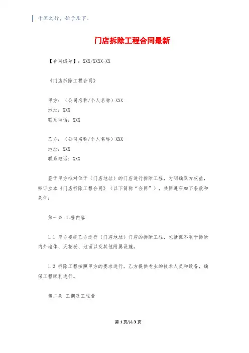 门店拆除工程合同最新