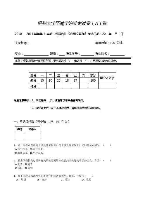 福州大学至诚学院期末试卷(A)卷