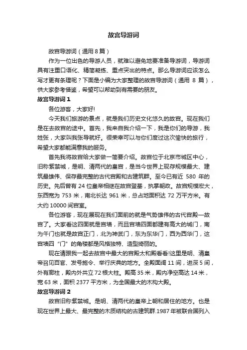 故宫导游词（通用8篇）