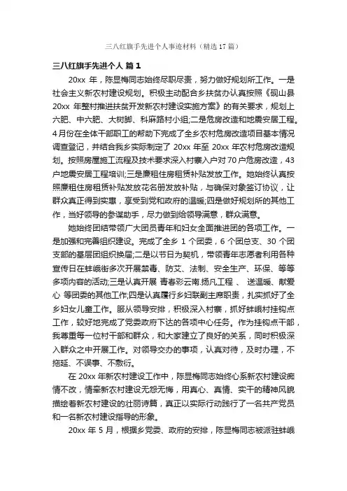 三八红旗手先进个人事迹材料（精选17篇）