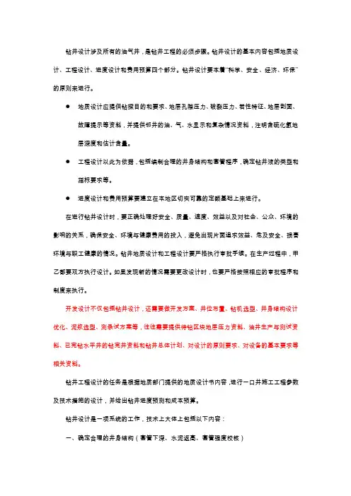 钻井工程设计