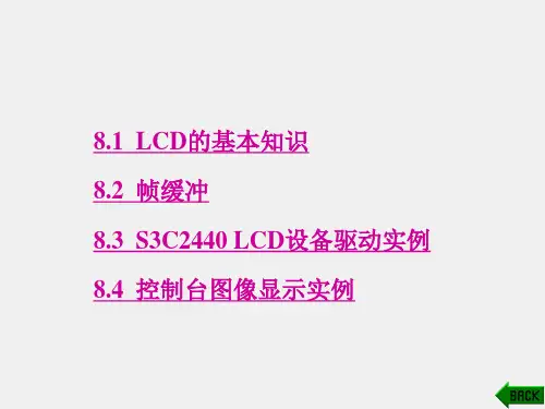 《基于S3C2440的嵌入式Linux开发实例》课件第8章