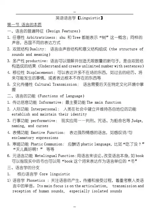 英语语言学重要概念