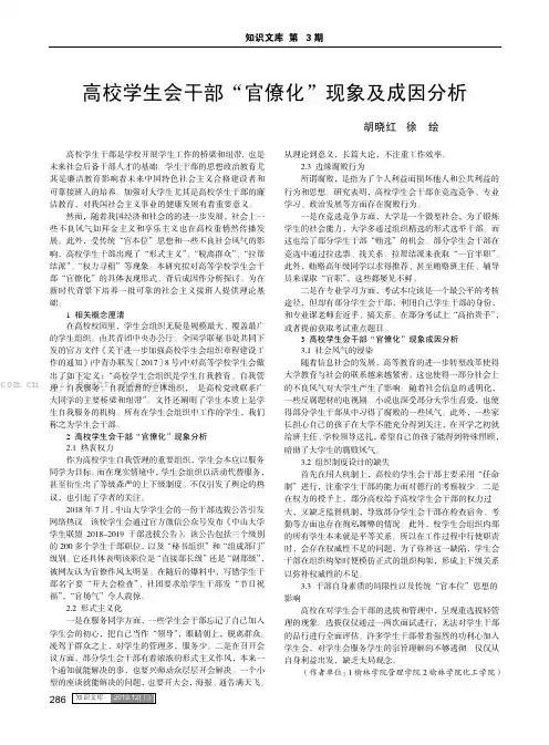 高校学生会干部“官僚化”现象及成因分析
