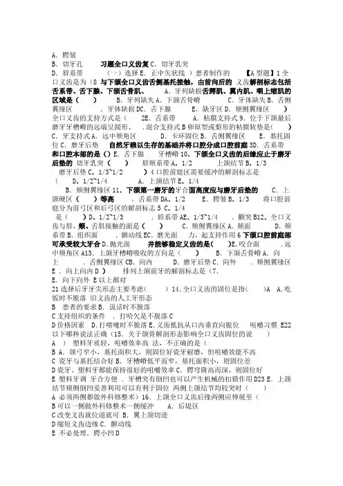 口腔修复全口义齿复习题