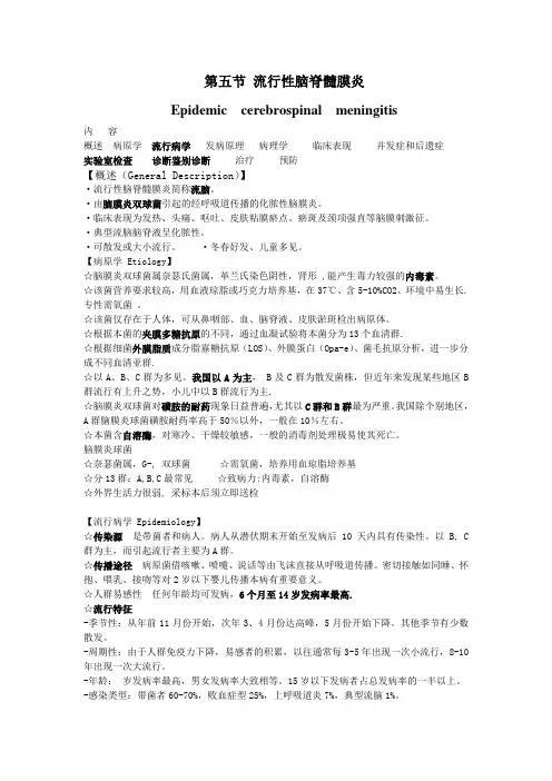 流行性脑脊髓膜炎