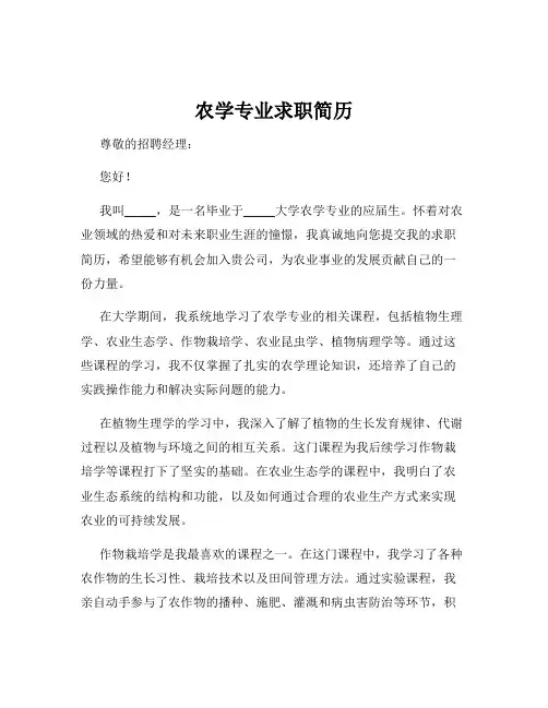 农学专业求职简历