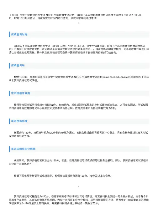 2020下半年湖北教师资格证成绩查询时间及查分入口【12月10日起】