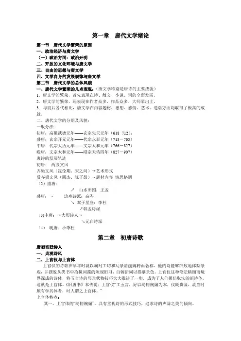 唐宋文学