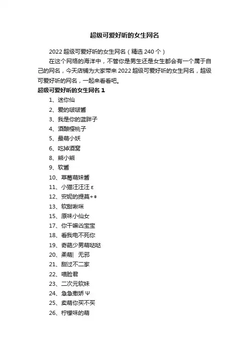 超级可爱好听的女生网名