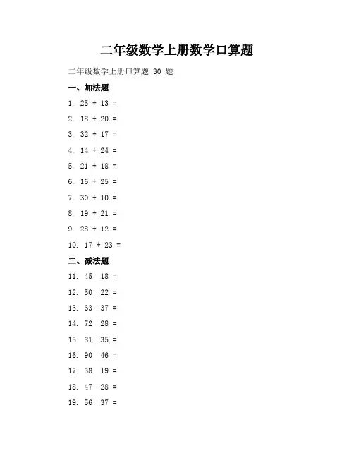 二年级数学上册数学口算题